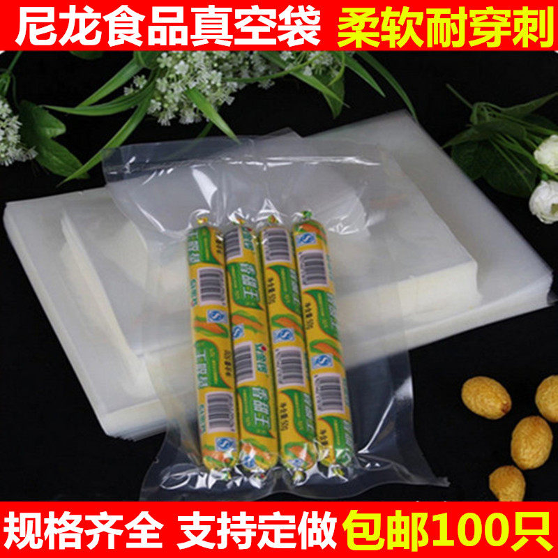 尼龙真空袋食品袋保鲜袋抽气压缩袋密封袋真空机包装袋100只包邮