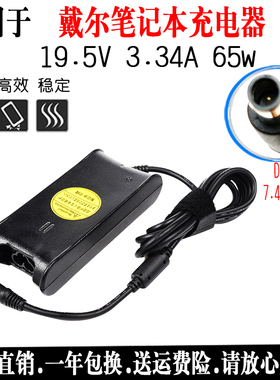 戴尔19.5V 3.34A笔记本电源 D630 1420 D620 D610适配器充电线65W