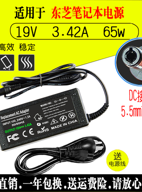 适用东芝笔记本电源19V3.42A L600电脑电源适配器 东芝充电器 65W