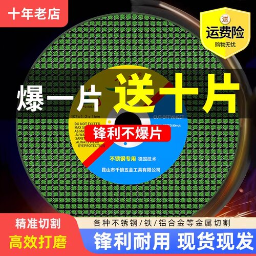 千狼角磨机切割片不锈钢砂轮片