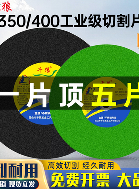 350切割片400mm锯片金属不锈钢铁切割机355型沙轮大切割片砂轮片