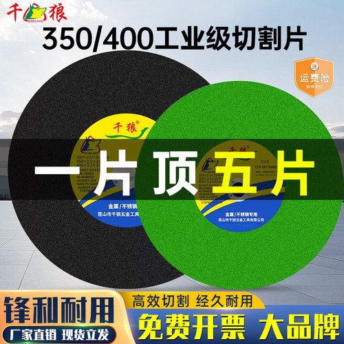 350切割片400mm锯片金属不锈钢铁切割机355型沙轮大切割片砂轮片