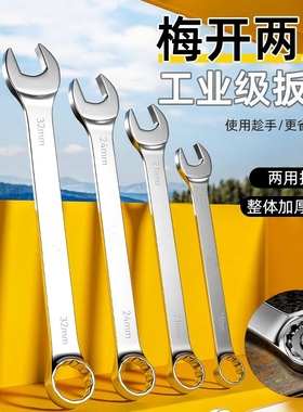 梅花扳手双头两用多功能汽修板手大全17梅花套筒8-10mm呆扳手工具