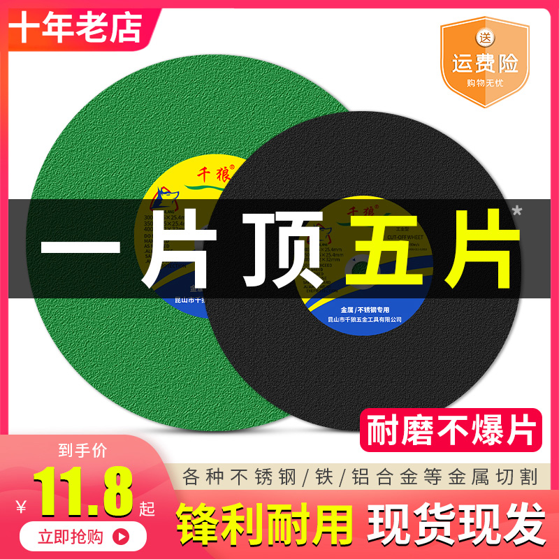 千狼350金属不锈钢砂轮切割片400