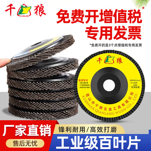 千狼不锈钢金属木头打磨抛光片