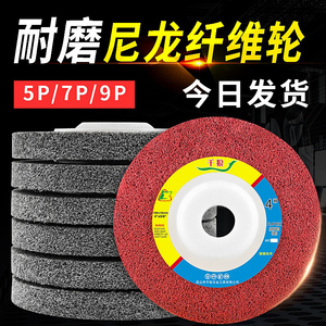 纤维轮抛光轮角磨机不锈钢金属除锈木头手磨机尼龙轮打磨片抛光片
