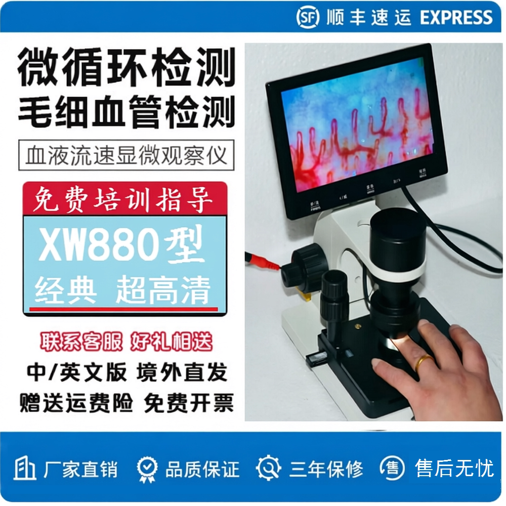 xw880微循环仪睿鸿高清