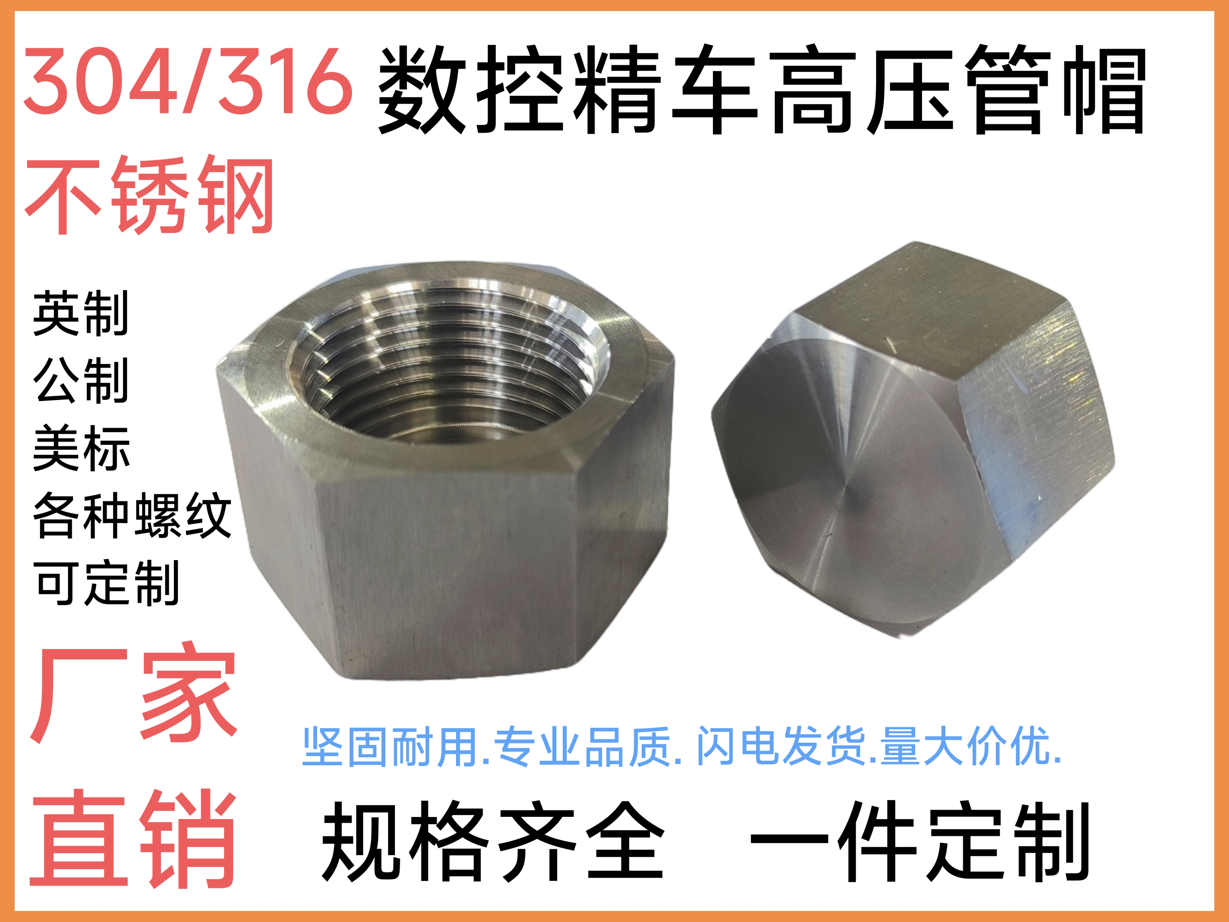 数控精车304不锈钢高压内丝管帽