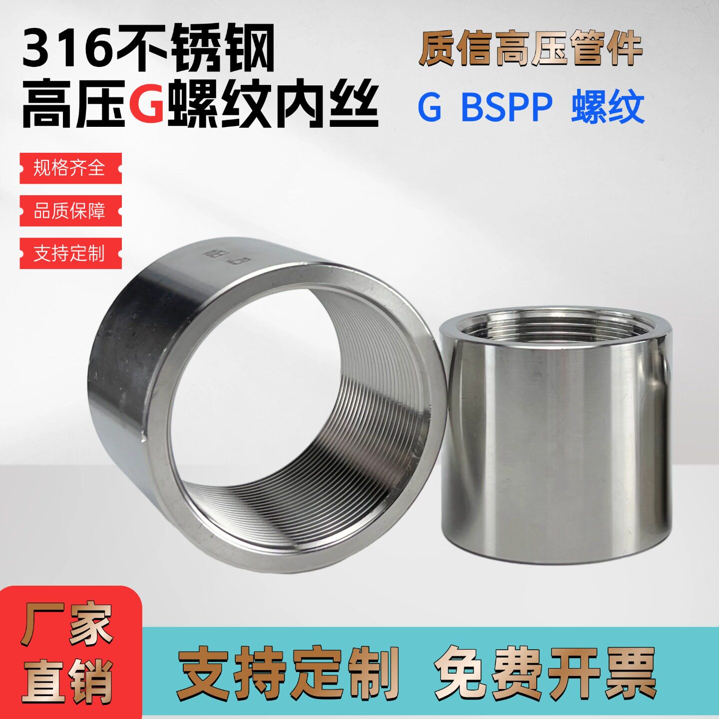 304加特厚英制公制内螺纹通丝M20