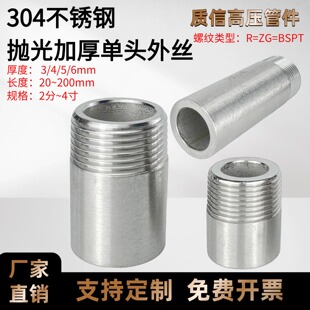 304不锈钢加厚单头外丝高压无缝管加长螺纹接头R1/2 PT1寸ZG3 4分