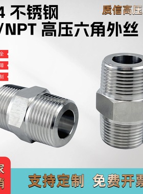 304不锈钢六角外丝接头高压加厚直通双头NPT螺纹对丝RC1/234分1寸