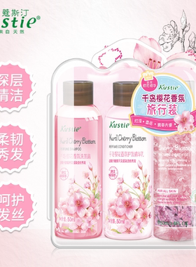蔻斯汀樱花香氛洗护旅行套装小样