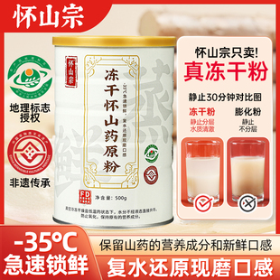 怀山宗FD冻干怀山药粉铁棍山药粉冲泡代餐即食500g冻干粉河南焦作