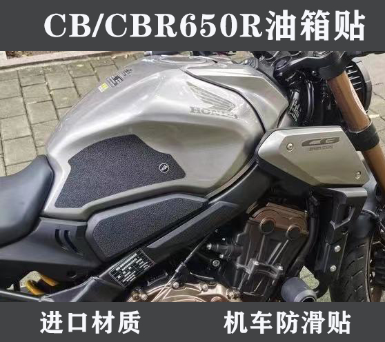 本田CBR650R CB650R油箱贴 赛道级防滑贴  进口材质手工制作 包邮