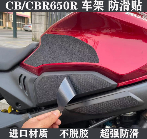 CBR650R CB650R防滑贴 车架位置夹腿放松手臂 手工左右一对装包邮 - 封面