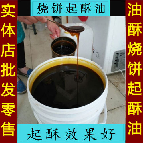 大豆磷脂油烧饼油晨光烧饼起酥油