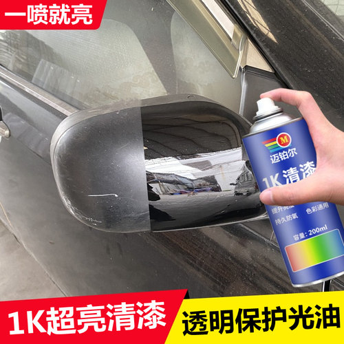 迈铂尔清漆自喷漆超亮透明光油