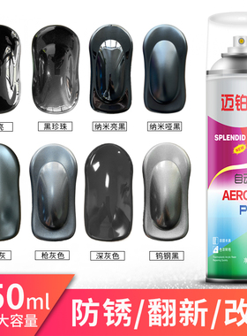 黑色自喷漆亮光黑珍珠钻石黑金属防锈漆汽车专用2K磨砂哑光黑油漆