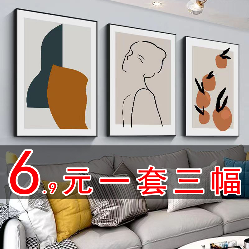 新款客厅装饰画现代北欧简约风格沙发背景墙壁画卧室餐厅三联挂画-封面