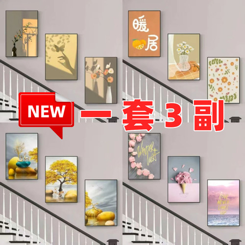 楼梯画客厅装饰画ins风挂画隔断画卧室餐厅壁画沙发背景墙画现代