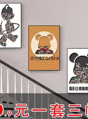 楼梯潮牌装饰画现代轻奢玄关三联画网红暴力熊过道背景墙挂画壁画