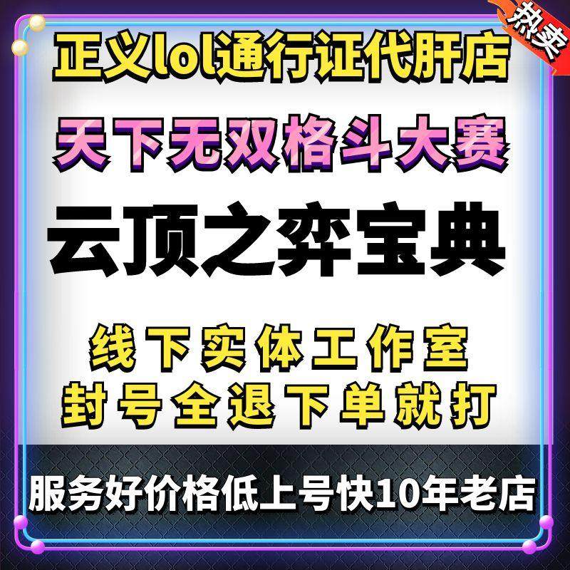 lol代肝代打练云顶宝典英雄联盟天下无双格斗大赛等级云石
