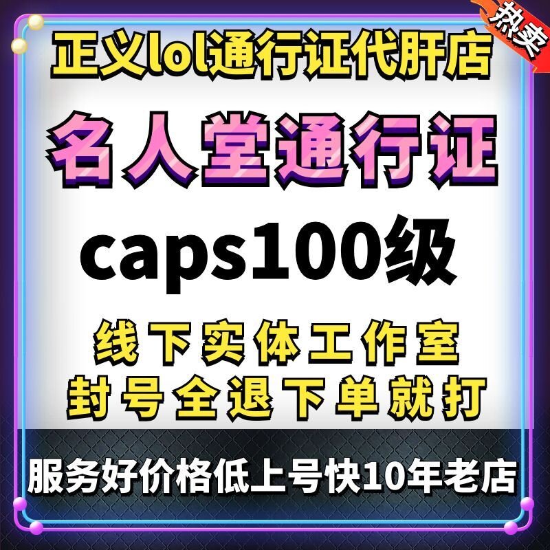 lol英雄联盟名人堂通行证10游戏代练（新）