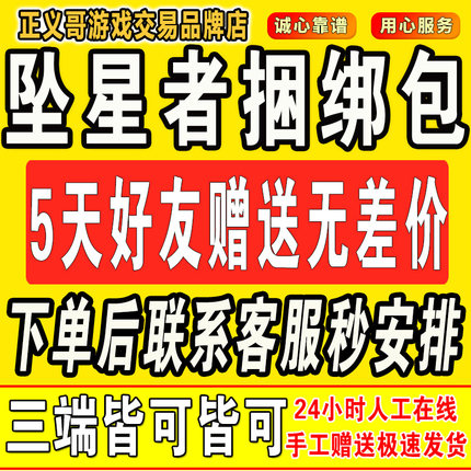三角洲刀皮三角洲行动坠星者捆绑包皮肤加好友5天赠送三角券回收