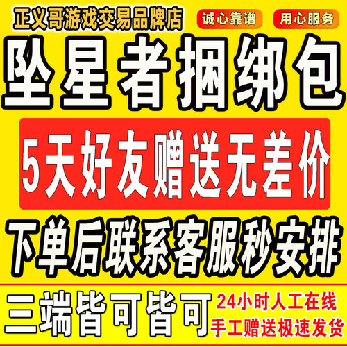 三角洲行动S9新赛季刀皮肤坠星者捆绑包商城赠送三角券回收