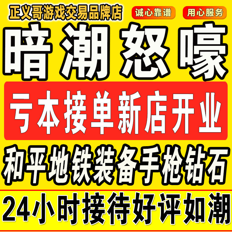 和平精英地铁逃生苏尔南暗潮手枪苏尔南怒嚎12345钻赠送钻石100克