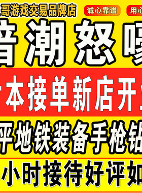 和平精英地铁逃生苏尔南暗潮手枪苏尔南怒嚎12345钻赠送钻石100克