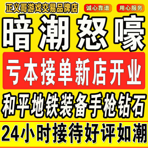 和平精英地铁逃生苏尔南暗潮手枪苏尔南怒嚎12345钻赠送钻石100克