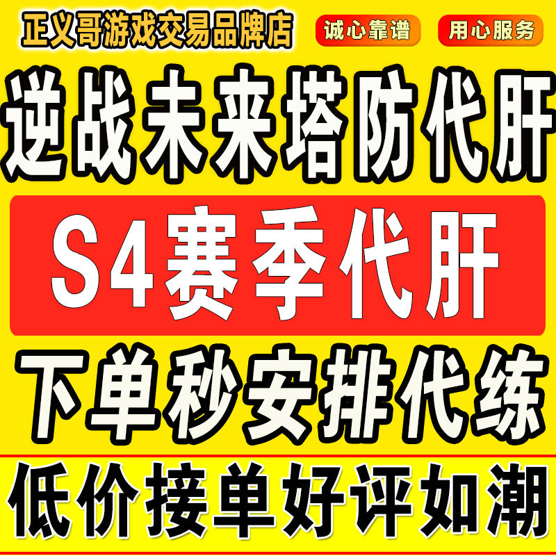 逆战未来塔防S4赛季代肝代打代练代挂银河战舰包开图拿500金插件