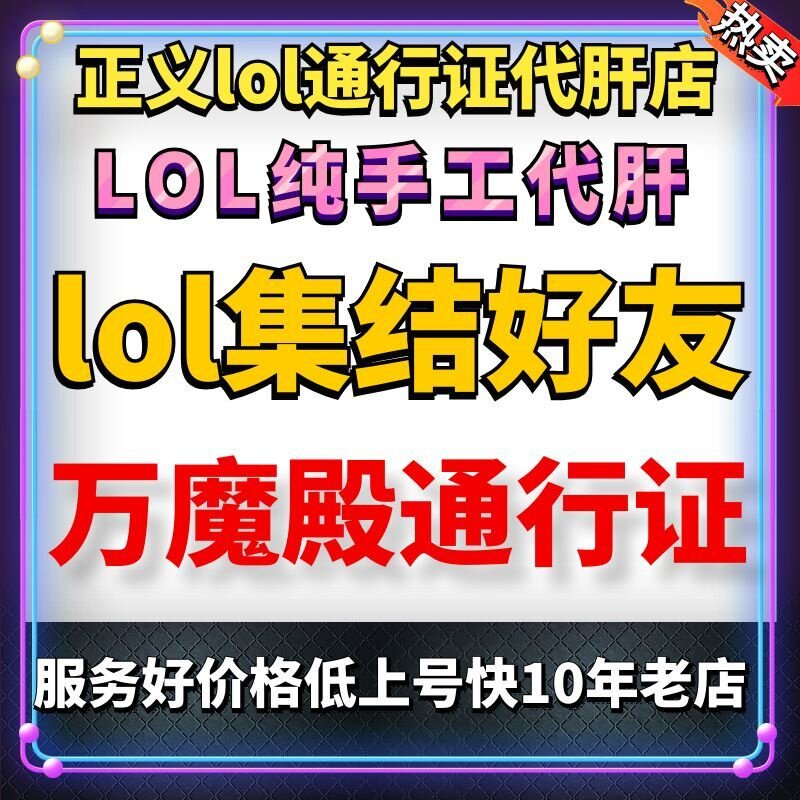 lol集结好友代肝打练英雄联盟活动大厨宝典通行证海克斯大乱斗