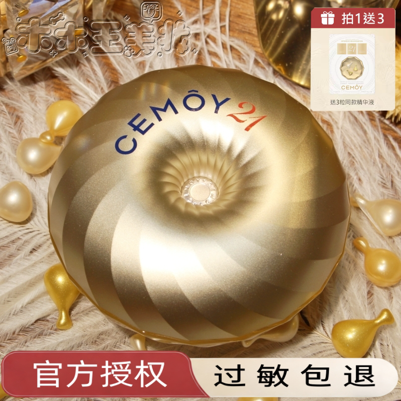 CEMOY澳诗茉21天胶囊精华抗皱紧致护肤面部精华液润养补水保湿