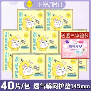 包日常护理垫 美月见洁婷卫生护垫透气清爽迷你棉柔超薄145mm40片