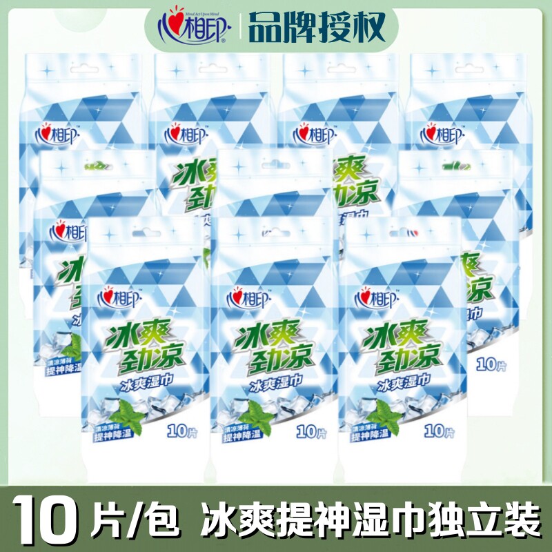 心相印湿巾冰爽薄荷提神独立单片装便携随身清洁小包卫生湿纸巾_虎窝淘