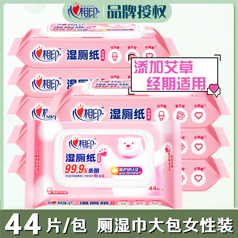 心相印湿厕纸女性装经期私处清洁厕用成人湿巾大包家用卫生湿纸巾
