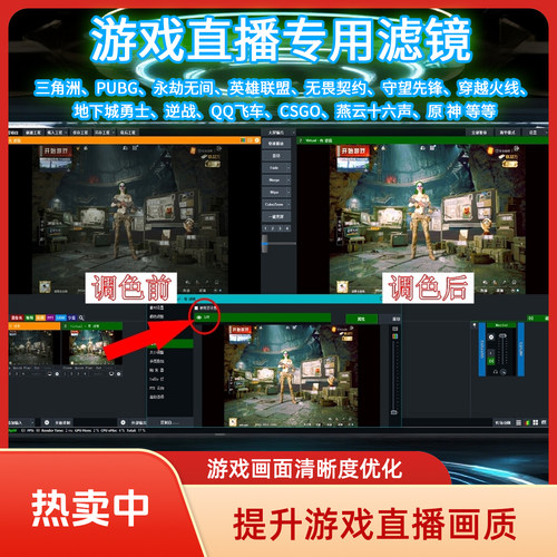 游戏直播滤镜画质提升直播色彩