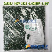 332j 100V 0.0033UF 3.3NF 现货存 涤纶电容 单只价格 2A332J