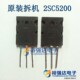 一只2.5元 原装 测好 C5200 拆机功放对管2SC5200