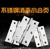 静音合页304不锈钢消音轴承合叶房门卧室实木门窗柜子折活页铰链