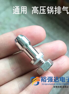 高压锅高压锅配件限压阀帽排气杆
