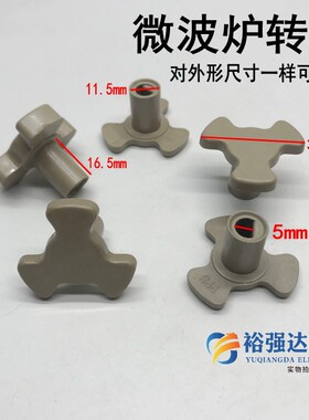 微波炉转轴短 转芯玻璃转盘Y形支架底座转盘适用配件转轴梅花转芯