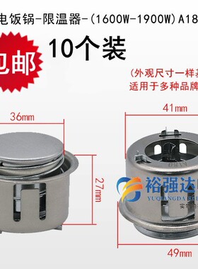 10个1600-1900w大功率电饭锅煲磁钢配件180°度商用食堂饭店磁钢