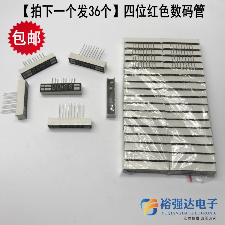【一包36个】四位数码管 9九脚8字型八字管学生DIY练手实验配件