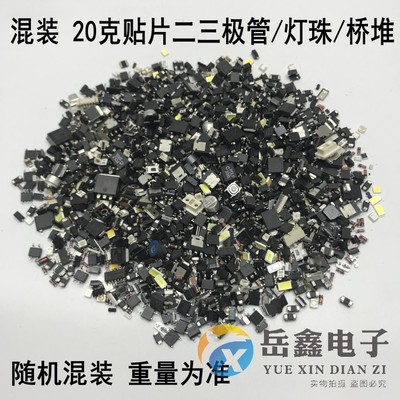 20克贴片包二三极管电子元件