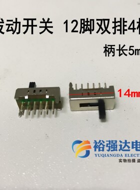 直柄四档拨动开关十二脚SS24D02双排12脚4档电子元件滑动开关Y31