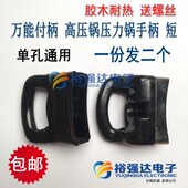 二个 单孔适用锅耳朵胶木蒸汤锅炒手柄锅把手配件 短 高压锅锅耳
