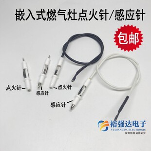 带线点火针 感应针 无线煤气灶配件 燃气灶点火离子针反馈针